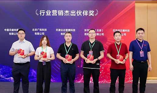 米兰（中国）科技受邀出席2024中国操作系统产业大会并获“行业营销优秀伙伴奖”