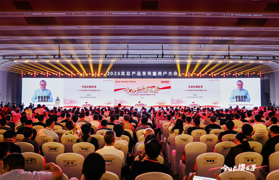 米兰（中国）科技出席2025龙芯用户大会并发布2K3000/3C6000新品